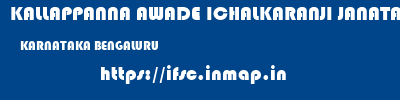 KALLAPPANNA AWADE ICHALKARANJI JANATA SAHAKARI BANK LIMITED  KARNATAKA BENGALURU    ifsc code
